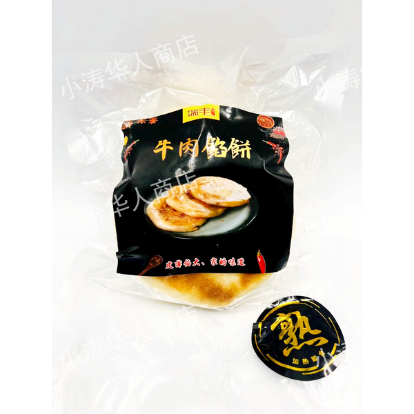 冷冻 瑞丰牛肉馅饼300g