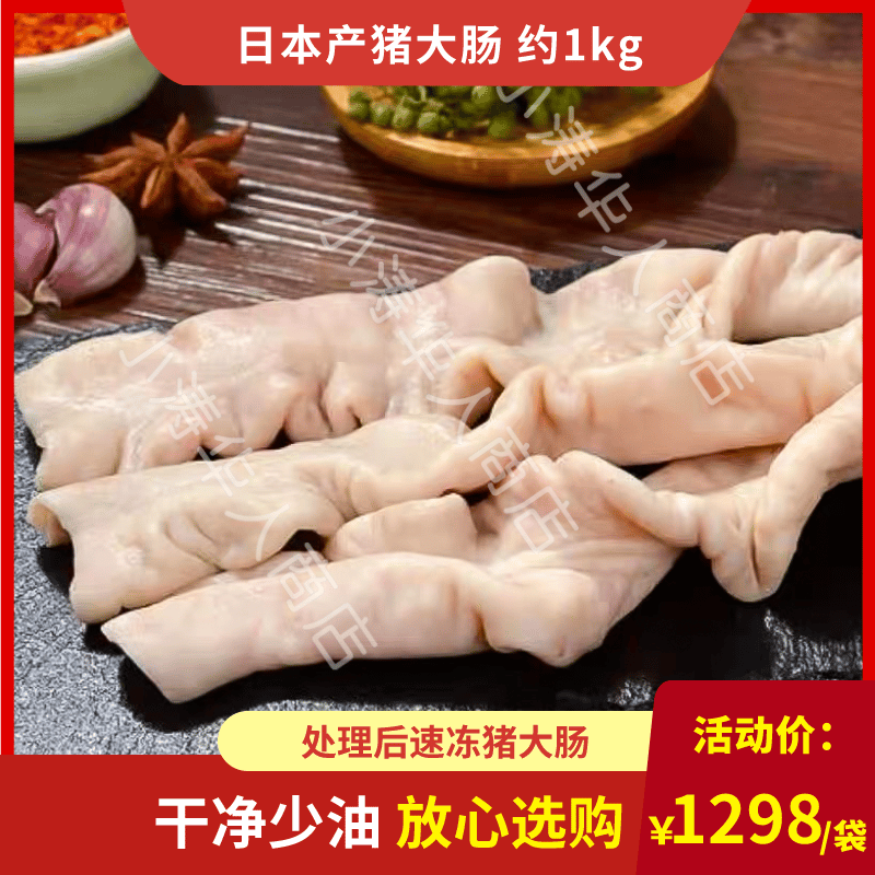 【冷冻】猪大肠 约1kg