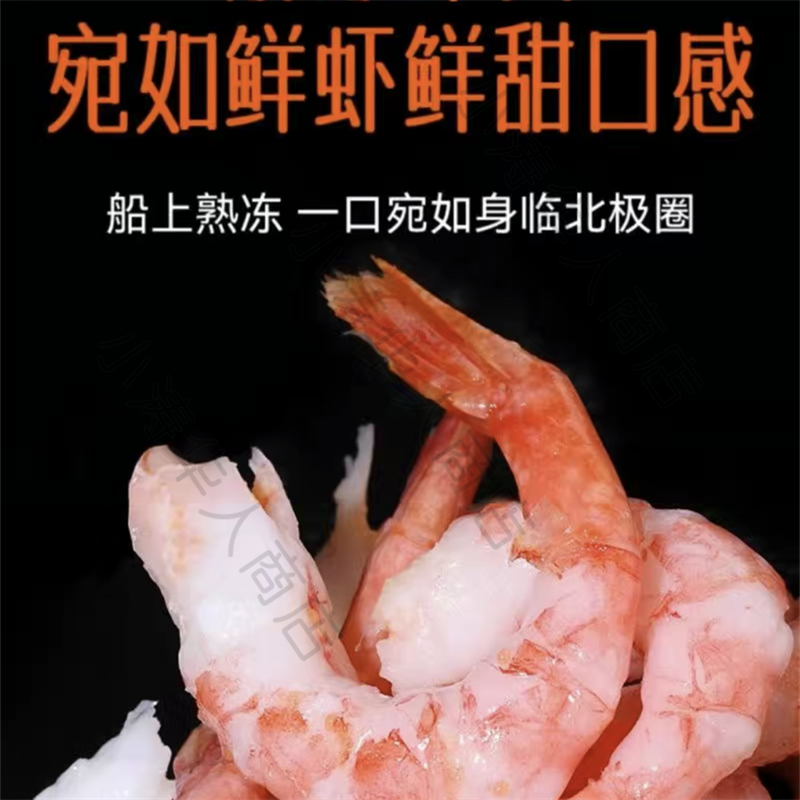 北极虾5kg 包邮】北极甜虾5kg