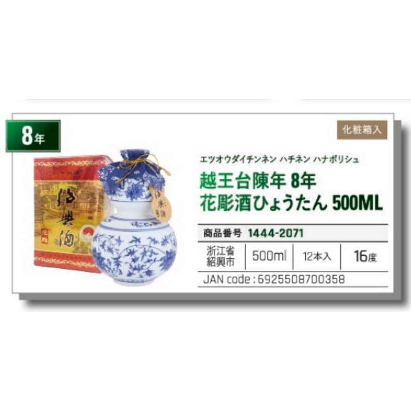 *【常温】越王台陳年8年花彫酒ひょうたん500ML