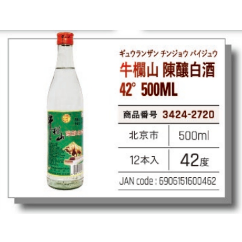 【常温】牛欄山陳釀白酒42° 500ML 牛栏山陈酿