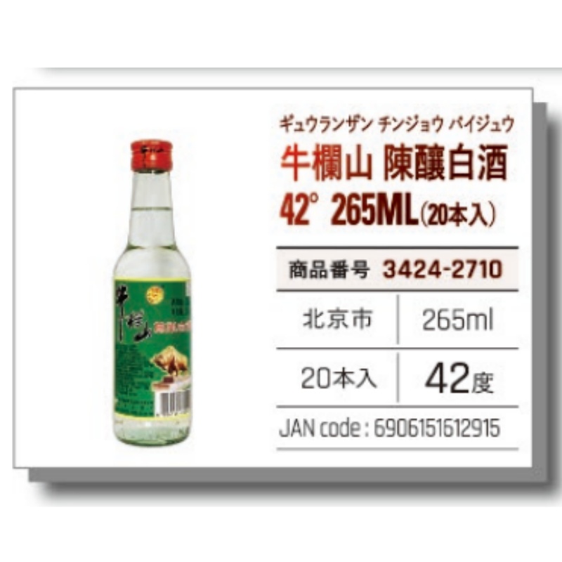 【常温】牛欄山陳釀白酒42°265ML（20本入）牛栏山陈酿