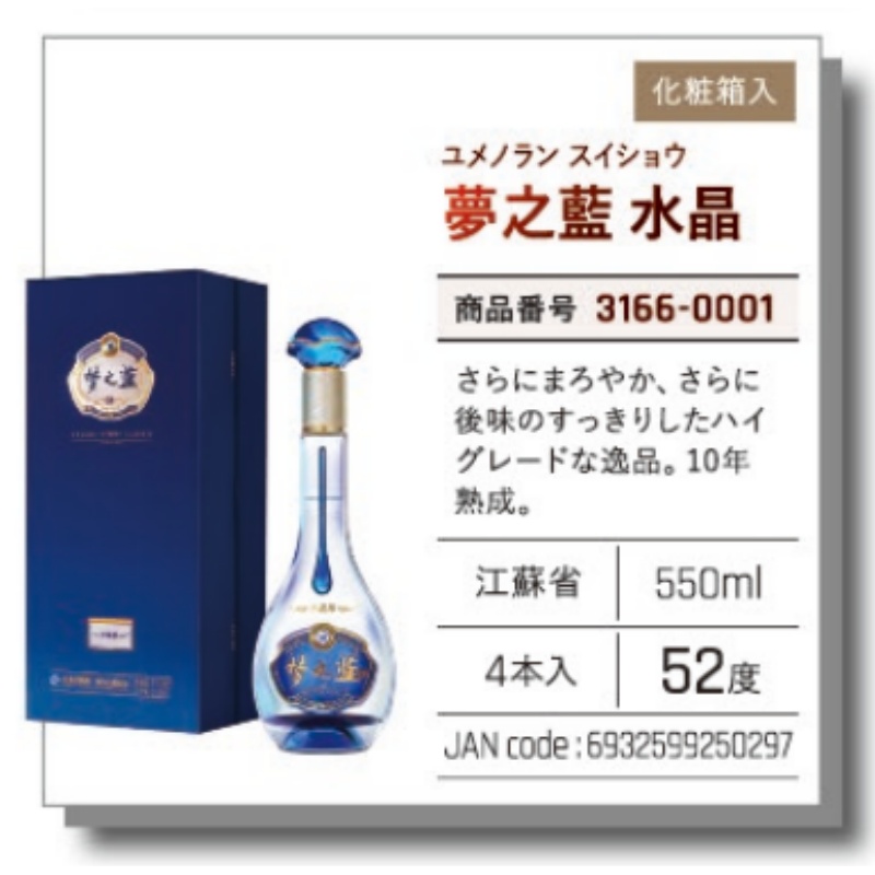 *【常温】夢之藍酒 水晶（梦之蓝） 52°  550ML .