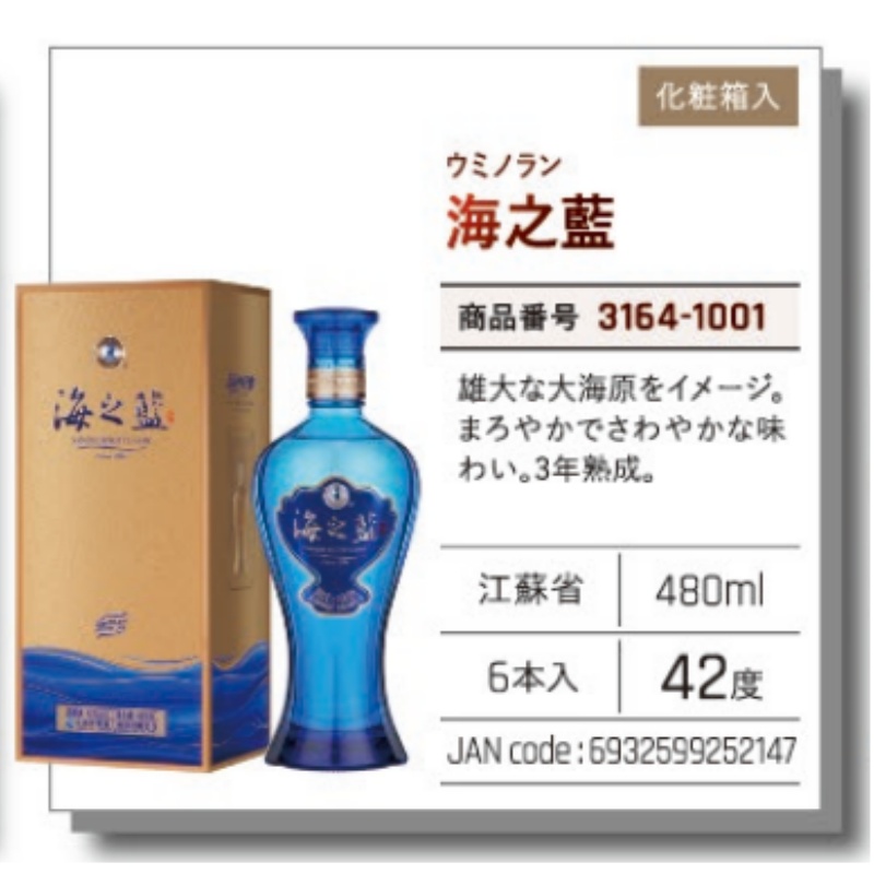 *【常温】海之藍酒（海之蓝）　42° 480ML .