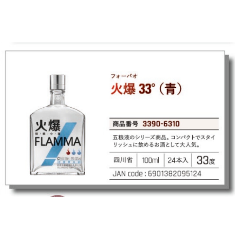 *【常温】火爆(フォーバオ)33°(青)100ml . 酒