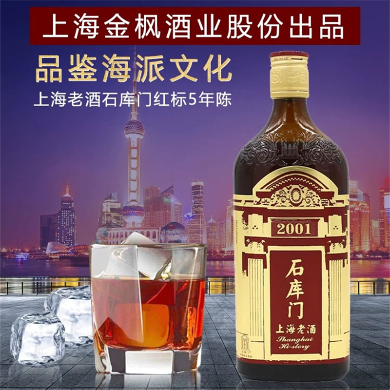 【常温】石库门上海老酒 黄酒 绍兴酒 500ml