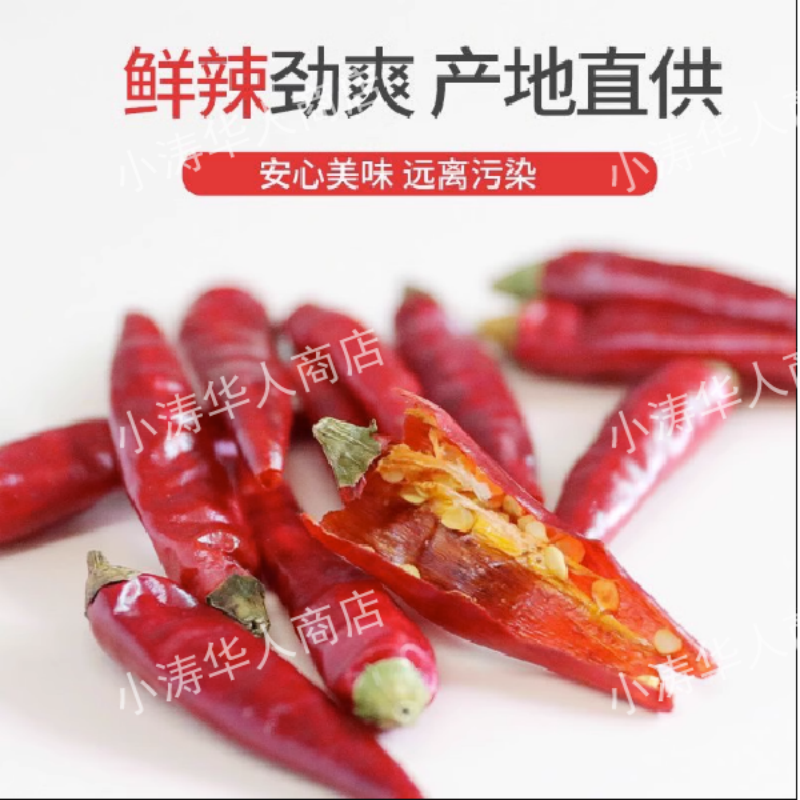 常温 满天星干辣椒小辣椒150G/1KG