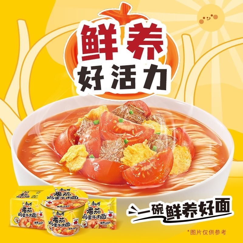 【常温】康师傅番茄鸡蛋牛肉面105g*5连包
