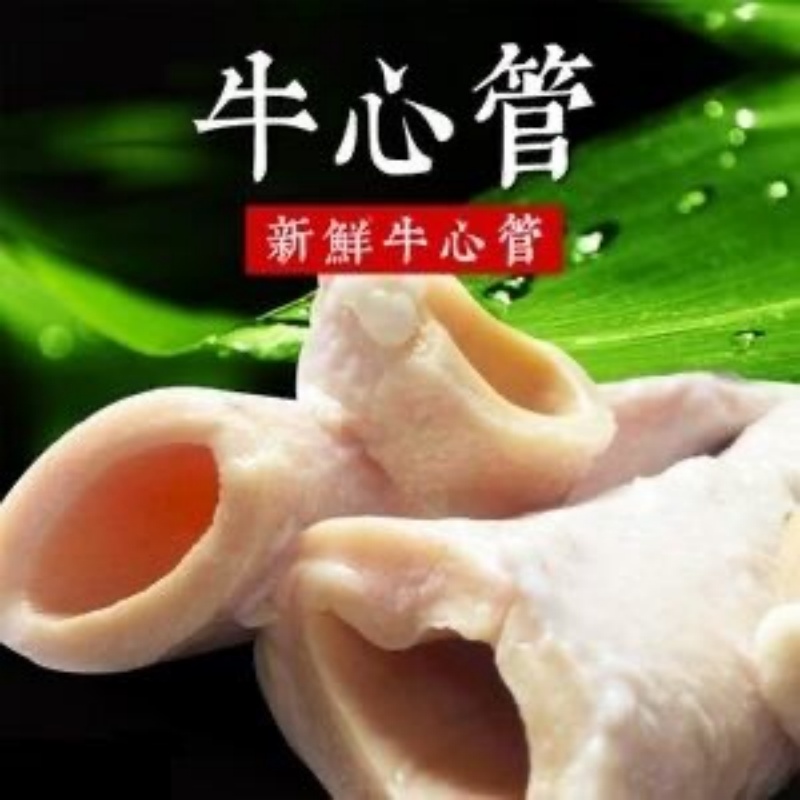 【冷冻】牛心管 1kg