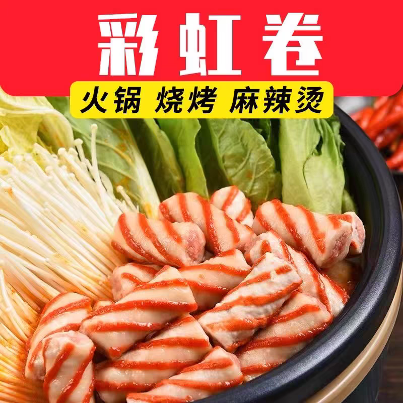 【冷冻】彩虹卷 450g