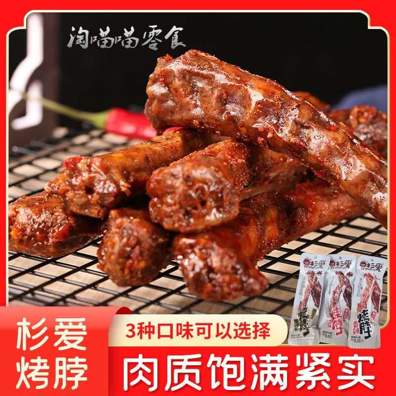 【常温】杉爱 香辣味 烤脖 40g