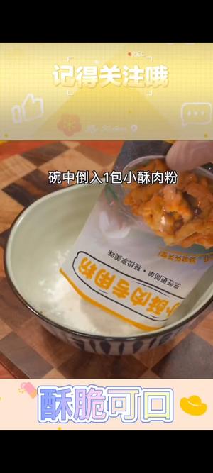 茴香小酥肉的做法 步骤4